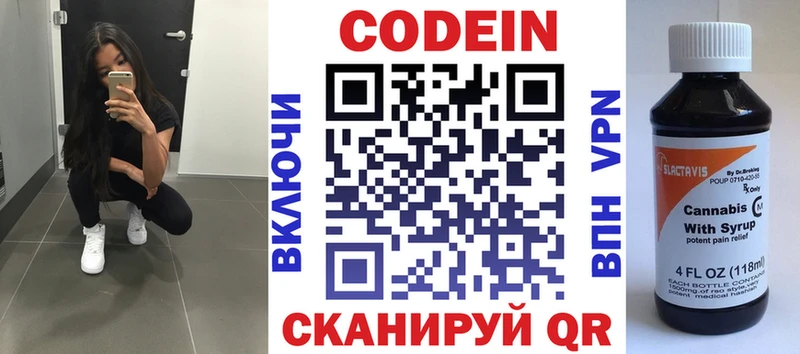 Кодеин Purple Drank  Заволжск 